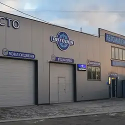 Автодок — Хмельницький