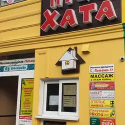 Піца Хата Березняки