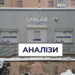 UNILAB - Львів, Червоної Калини