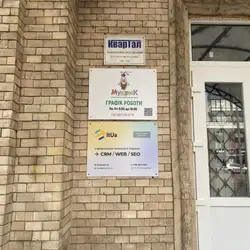 Центр раннього розвитку Мудрик - Житомир, Хлібна