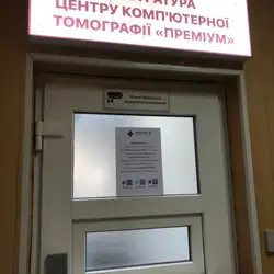 Центр комп'ютерної томографії Преміум — Запоріжжя