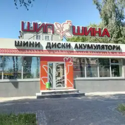Шиномонтаж Шипшина - Житомир