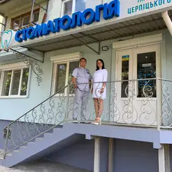 Стоматологія Церпіцького — Житомир