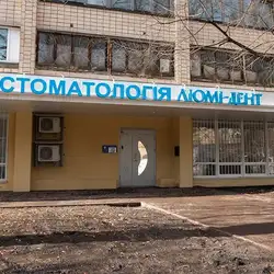 Люмі-Дент - Левка Мацієвича — Київ
