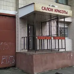 Салон краси Фантазія